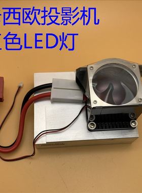 XJ-ST145 ST155 H1600 H1650 H1700 H1750投影机红色LED灯