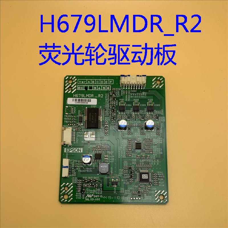 爱普生L23000U L25000U L25000UC L30000U投影机驱动板H679LMDR