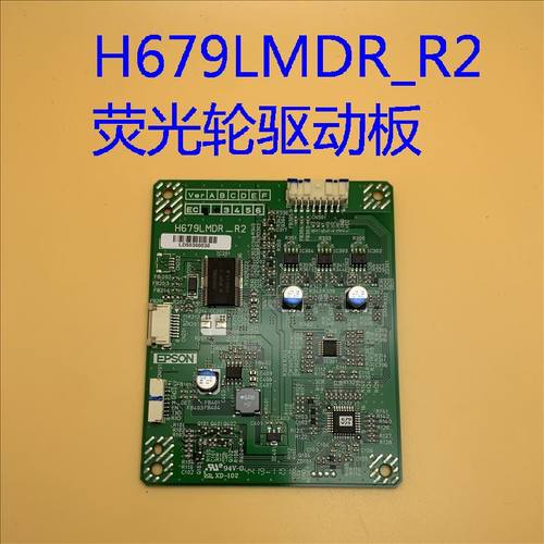 爱普生L23000U L25000U L25000UC L30000U投影机驱动板H679LMDR