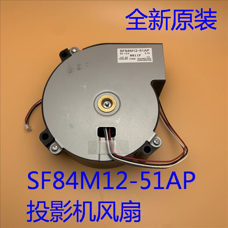 爱普生CH-TW6200 TW6300 TW6600 TW6600W投影机风扇SF84M12-51AP