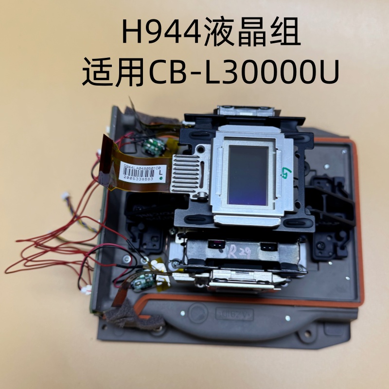 G7905U投影机液晶板H749