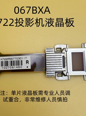 爱普生CB-U04 U32 2245U 1450UI 1460UI 1470UI 696UI投影机液晶板067BXA H722