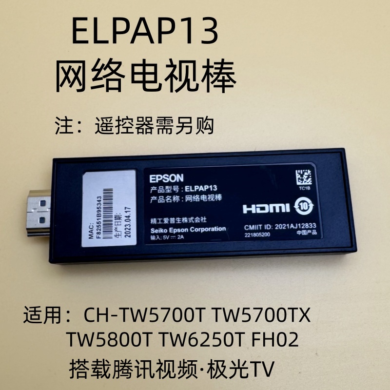 爱普生CH-5700T TW5700TX TW5800T TW6250T FH02投影机ELPAP13