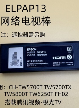 爱普生CH-5700T TW5700TX TW5800T TW6250T FH02投影机ELPAP13
