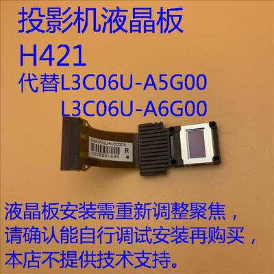 原装爱普生EH-TW5900 TW6000W TW6500C TW5800C投影机液晶板H421