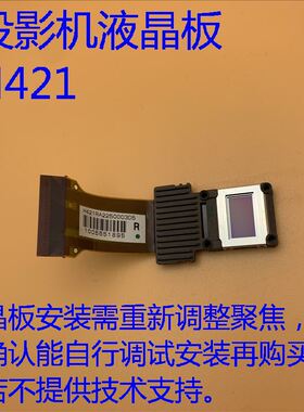 原装爱普生EH-TW5810C TW6510C TW6515C投影机液晶板H421