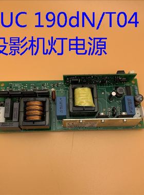 全新丽讯投影机D860/D861/D871ST/D862/H118HD灯电源EUC190dN/T04