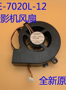 全新原装爱普生CB-570 575W 580 585W投影机风扇CE-7020L-12
