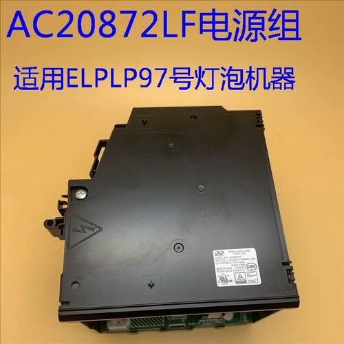 U50投影机电源供应器AC20872LF