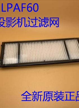全新原装爱普生CB-735Fi 750F LS300W LS300B投影机过滤网ELPAF60