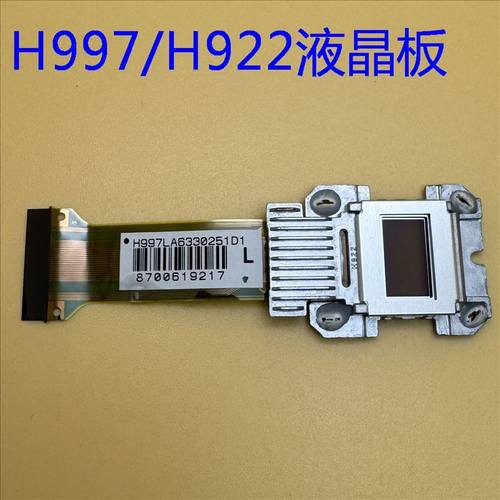 爱普生FH06 992F LS500B TW6250 TZ2800 TW6280T投影机液晶板H922