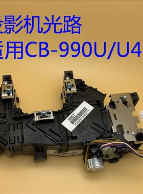 原装爱普生CB-U42 990U 2142W投影机光路H867 H846