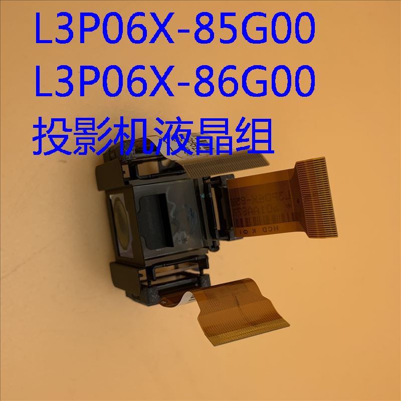 爱普生投影机液晶L3P06X-85G00