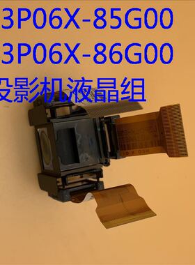 爱普生EB-X68 822 280投影机液晶组L3P06X-85G00 L3P06X-86G00
