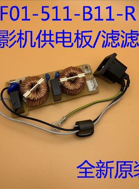 爱普生EB-C1050X C1830 C19100 C1915投影机供电板K-F01-511-B11