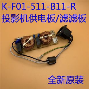 C1915投影機供電板K B11 C1830 愛普生EB C19100 511 C1050X F01