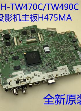 全新原装爱普生EH-TW470C TW490C HC710HD投影机主板H475MA