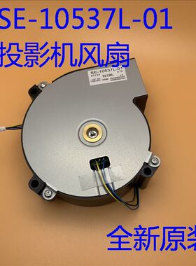 全新爱普生CB-G6800 G6870 G6900WU投影机风扇SE-10537L-01