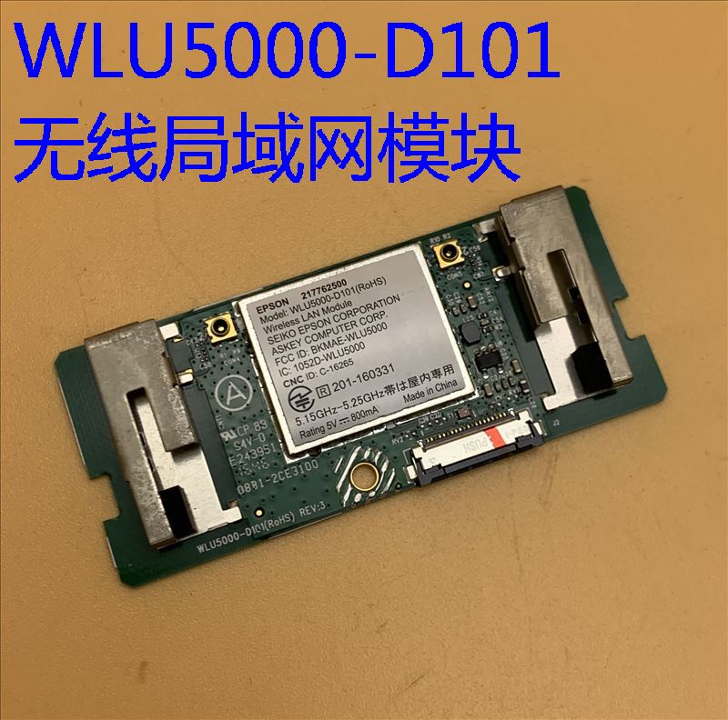爱普生EF-11 TW750 FH52 1795F投影机无线局域网模块WLU5000-D101
