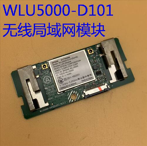 爱普生EF-11 TW750 FH52 1795F投影机无线局域网模块WLU5000-D101