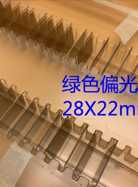 爱普生EB-C400WU C450XE C458XS C520XB TW3500投影机绿色偏光片