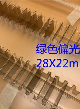 爱普生EB-C400WU C450XE C458XS C520XB TW3500投影机绿色偏光片