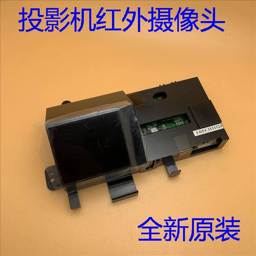 全新原装爱普生EB-450Wi 455Wi 460i 465Wi投影机红外互动摄像头