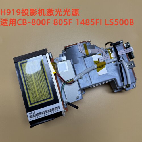 800FLS500B投影机激光光源H919