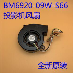 爱普生CB-2040 2140W 2055 2065 2155W投影机风扇BM6920-09W-S66