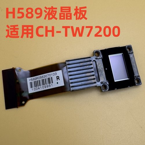 原装爱普生CH-TW7200投影机液晶板H589