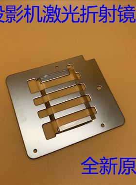 爱普生L1500U L1505U L1490U L1750U L1755U投影机激光器折射镜