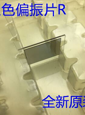 全新爱普生CB-C735X C740X C745XN C760X C765XN投影机红色偏振片