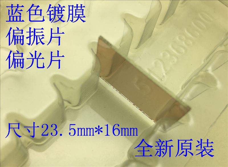 全新原装爱普生EB-C755XN C760X C764XN C765XN投影机蓝色偏振片