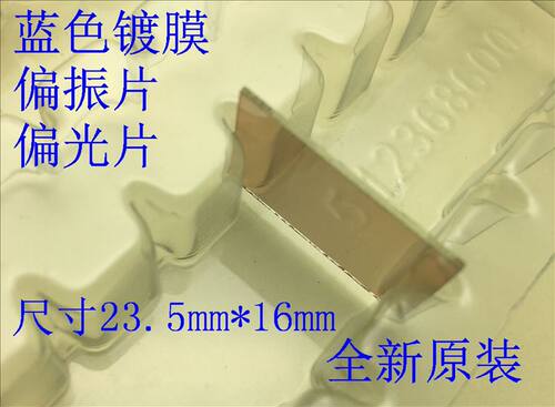 全新原装爱普生EB-C755XN C760X C764XN C765XN投影机蓝色偏振片