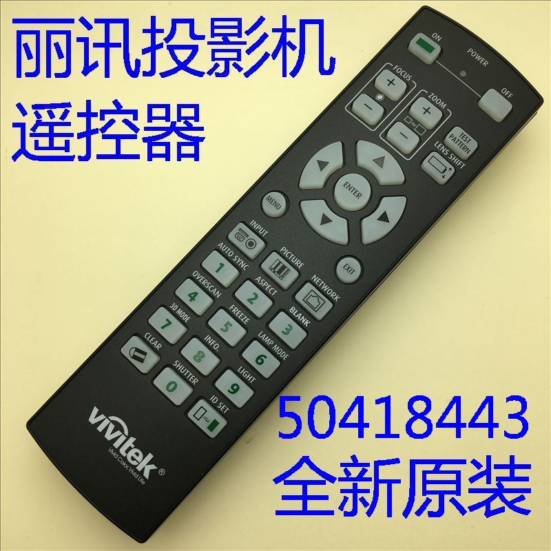 全新原装丽讯DX6831 DU6871 LW8273N投影机遥控器通用DP、NEC机器