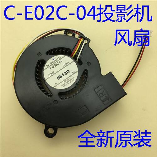 全新原装爱普生C750X C754XN C755XN C760X投影机风扇C-E02C-04