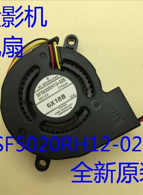 全新爱普生EB-C260XS C260W C260S投影机风扇SF5020RH12-02E