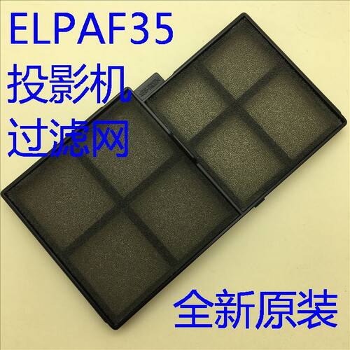 爱普生EB-C700X C710X C713X C715X C720XN投影仪过滤网ELPAF35