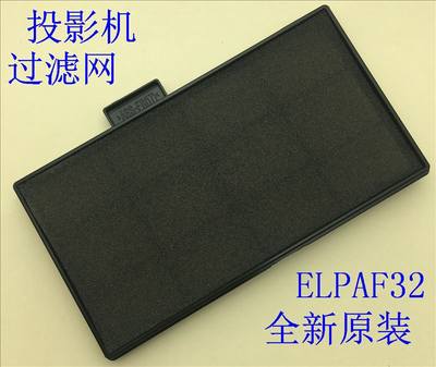 全新原装爱普生过滤网ELPAF32