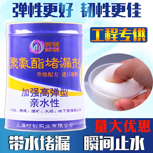 时钊水性聚氨酯堵漏剂高弹注浆液