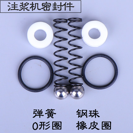 高压注浆机易损件灌注机密封件补漏灌浆机钢珠弹簧橡胶圈泵浦配件