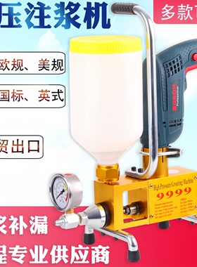 多功能注浆机环氧树脂灌浆机110V高压灌注机欧规美标堵漏机打胶泵