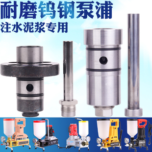 水泥注浆机钨钢泵浦M06高压灌浆机泵头K09多功能灌注机配件16气缸