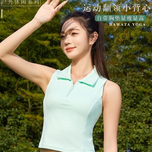 哈瓦塔运动女瑜伽翻领小背心瑜伽上衣亲肤百搭H340107