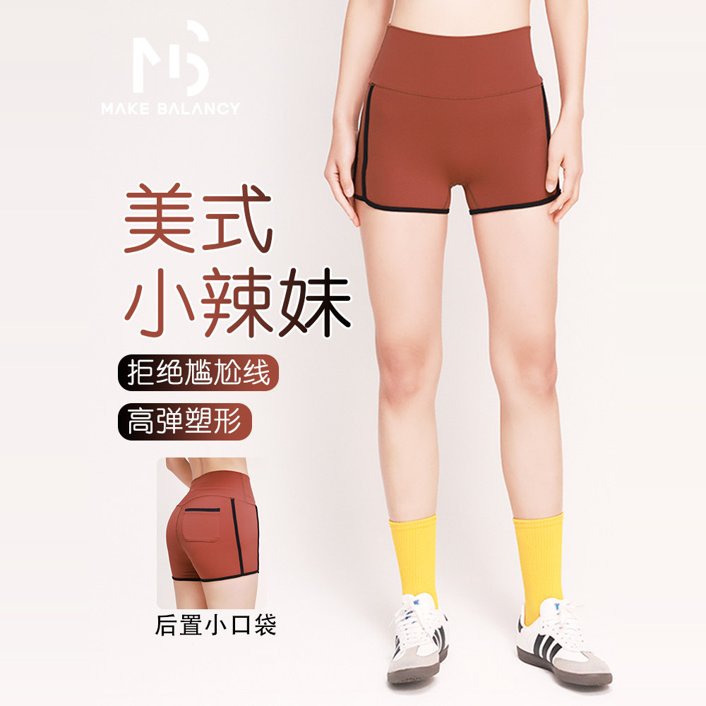 慕柏郦美式辣妹运动短裤高腰团弹性塑型无尴尬线带口袋速干2356
