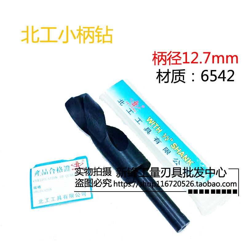 北工小柄钻高速钢1/2等柄钻直柄钻头小柄钻头34.5 36 38.5 40mm