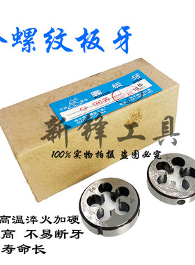 哈螺纹圆板牙公制元板牙M28M29M30M33M36M37M39M42M45M48M52M56