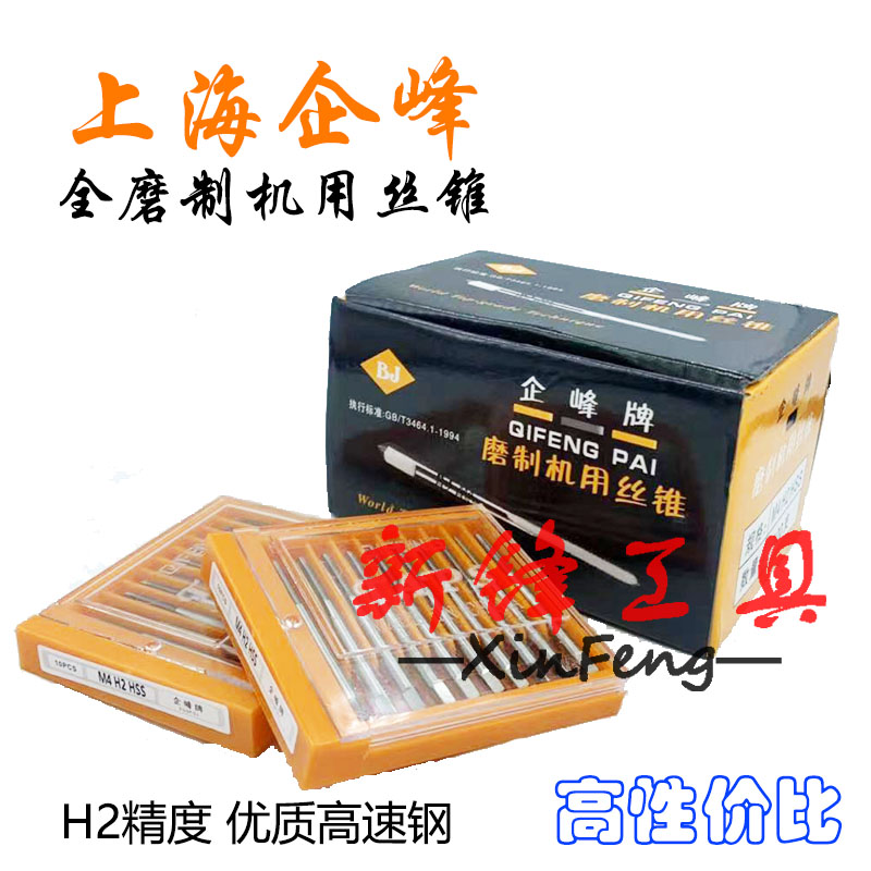 上海企锋全磨制机用丝锥机用丝攻M12M13M14M15M16M17*0.5*0.75*1