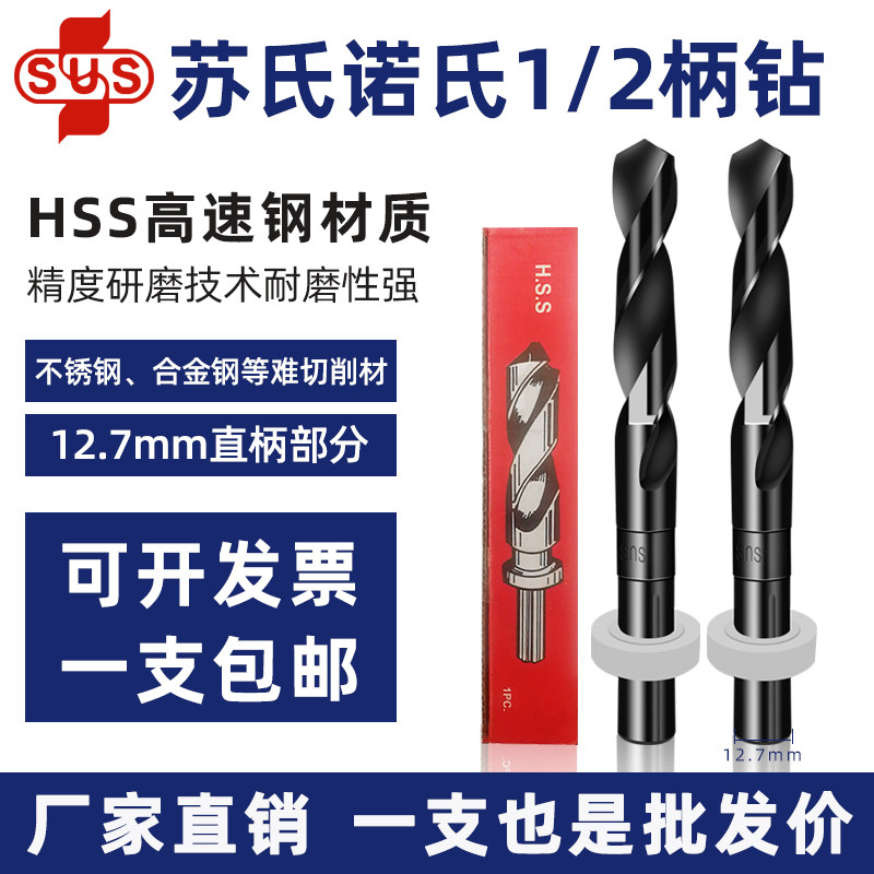 苏氏SUS小柄钻1/2等柄钻头进口钻头钢用诺氏直柄麻花钻13-30mm