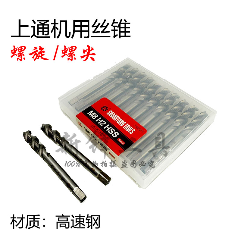 上通全磨制螺旋螺尖机用丝攻先端丝锥M3M4M5M6M8M10M12*1.25细牙
